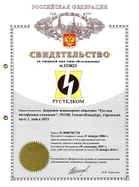 Свидетельство на товарный знак. Лист 1. Свидетельство на товарный знак. Лист 1.