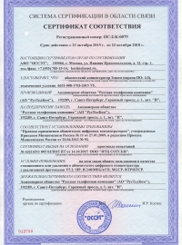 Сертификат ССС на абонентский концентратор Элком Сертификат ССС на абонентский концентратор Элком