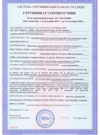 Сертификат ССС на комбинированную АТС Элком НТ Сертификат ССС на комбинированную АТС Элком НТ